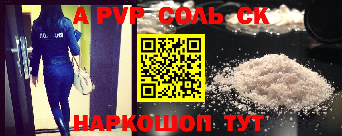APVP мука  APVP VHQ  Alpha PVP Соль  Вход с VPN  Лесозаводск 