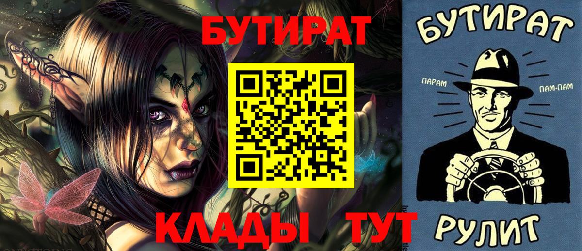 БУТИРАТ  БУТИРАТ оксибутират  Вход с VPN  Лесозаводск 