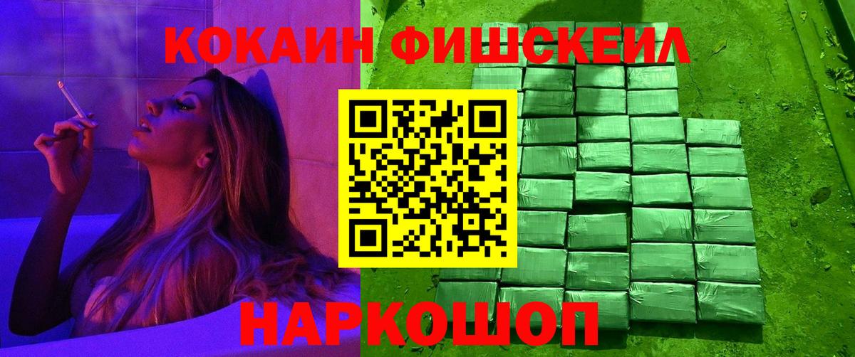 КОКАИН Fish Scale  Вход с VPN  Лесозаводск  Cocaine Columbia 