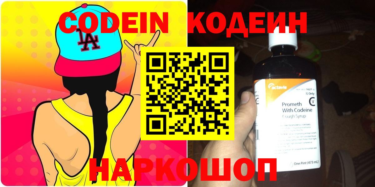 Лесозаводск  Codein Purple Drank  Вход с VPN 