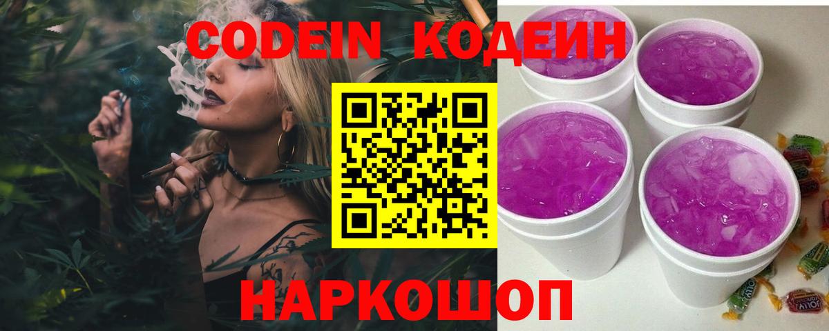 Кодеиновый сироп Lean Purple Drank Лесозаводск