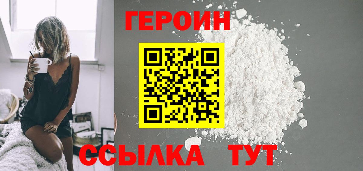 ГЕРОИН хмурый  Вход с VPN  Лесозаводск 