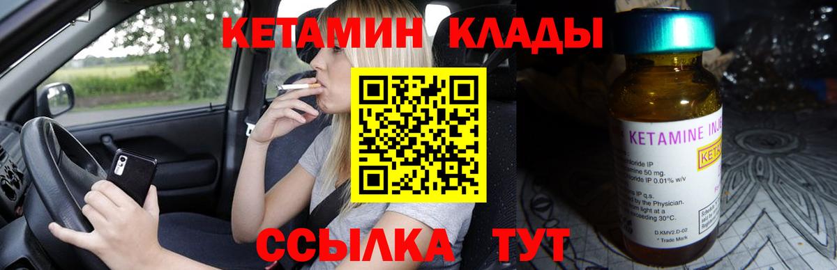 КЕТАМИН ketamine Лесозаводск