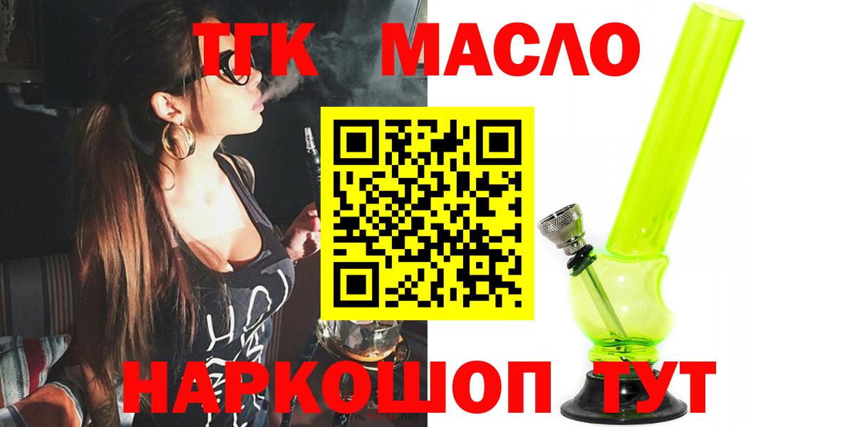ТГК вейп  Дистиллят ТГК THC oil  Вход с VPN  Лесозаводск 